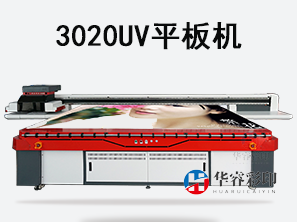 HR-3020UV打印机