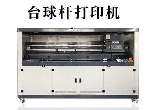 HR-1500台球杆打印机