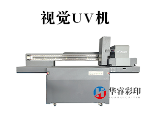 HR-1210视觉UV打印机