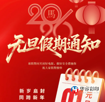 2026年元旦放假通知