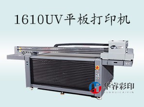 HR-1610UV打印机
