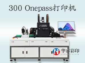 HR-300onepass打印机